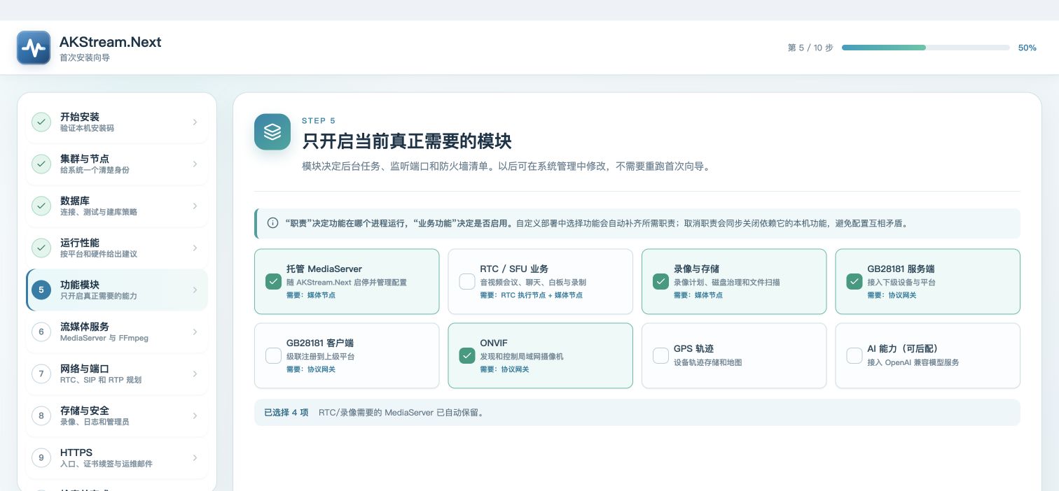 真实第 5 步：功能模块选择页面