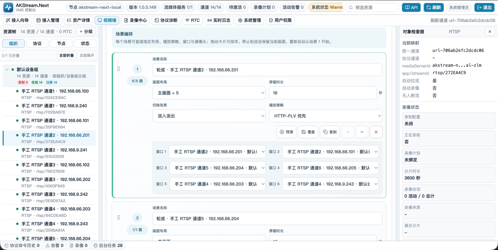 单个场景的布局、停留时间、转场、播放策略和窗口通道