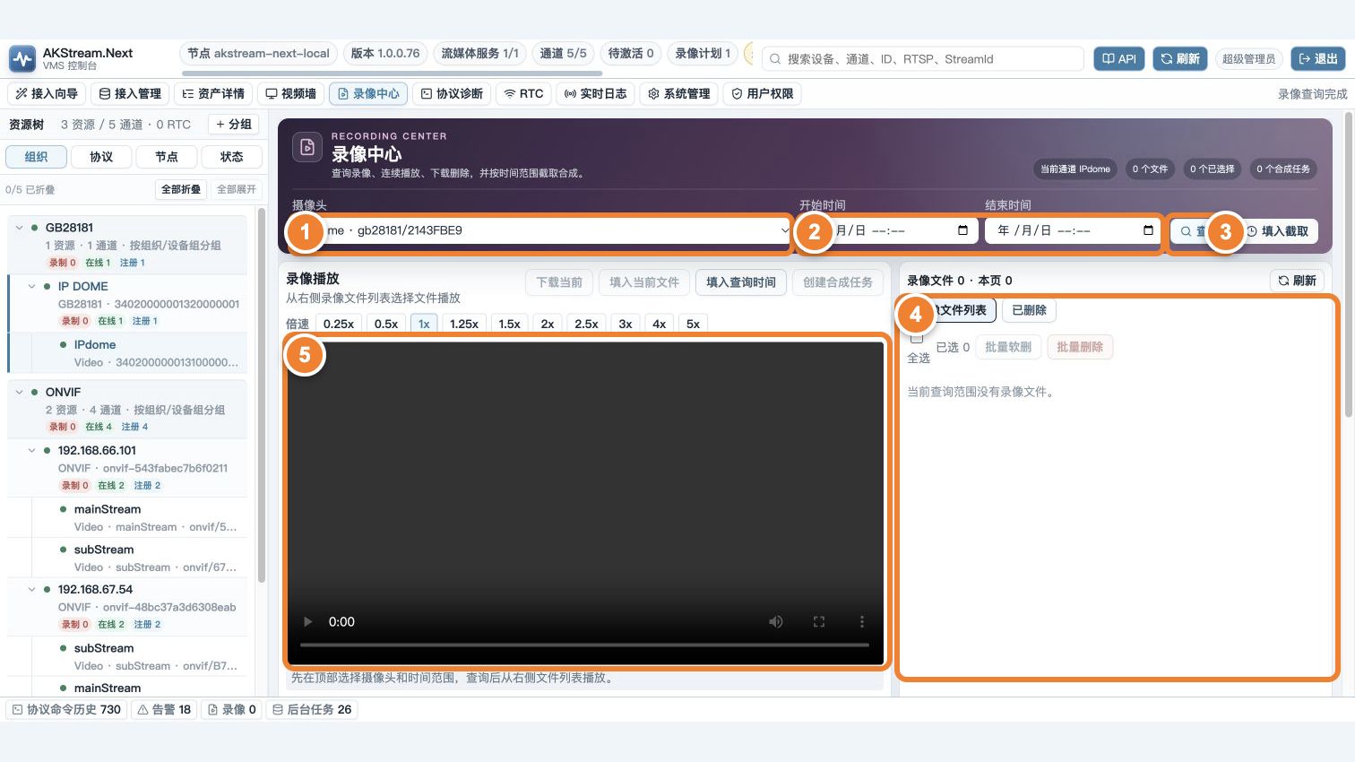 录像中心查询和回放的编号操作位置